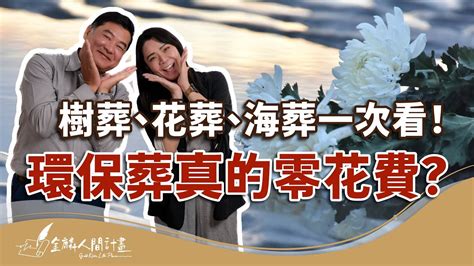 台灣海葬|為什麼選擇海葬？2024年海葬申請須知：流程、規定。